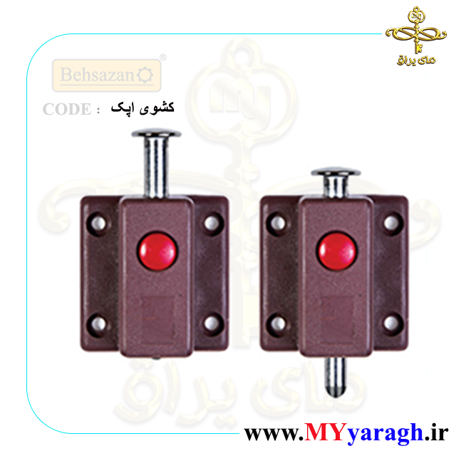 کشو اپک کشوی ضامن دار بهسازان behsazan